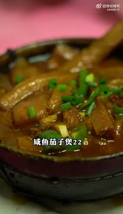 咸鱼茄子煲