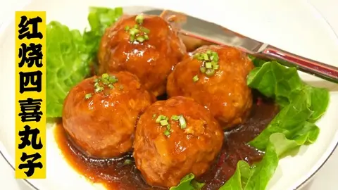 红烧四喜丸子