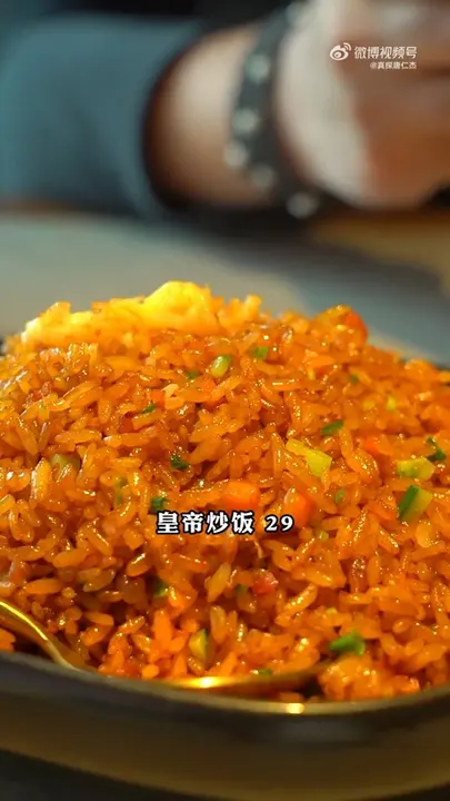 皇帝炒饭