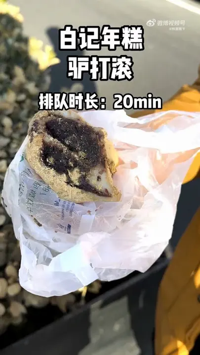 驴打滚