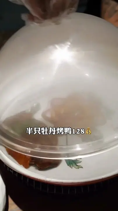 半只牡丹烤鸭