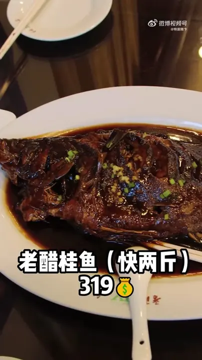 老醋桂鱼