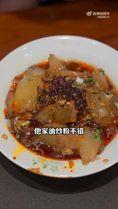 油炒凉粉