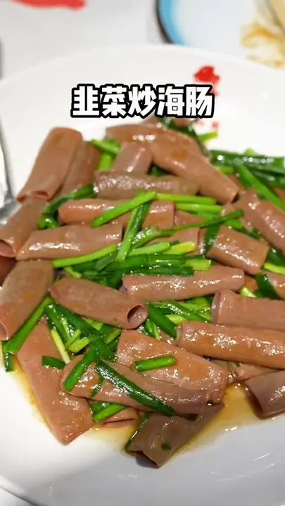 韭菜炒海肠