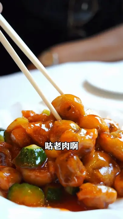 咕咾肉