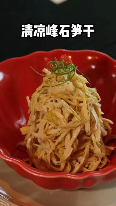 清凉峰石笋干