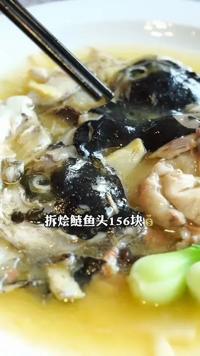 拆烩鲢鱼头