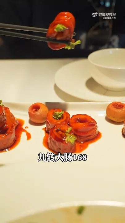 九转大肠