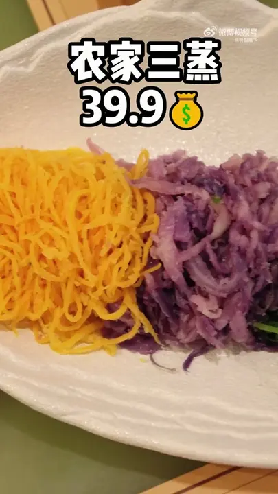 农家三蒸