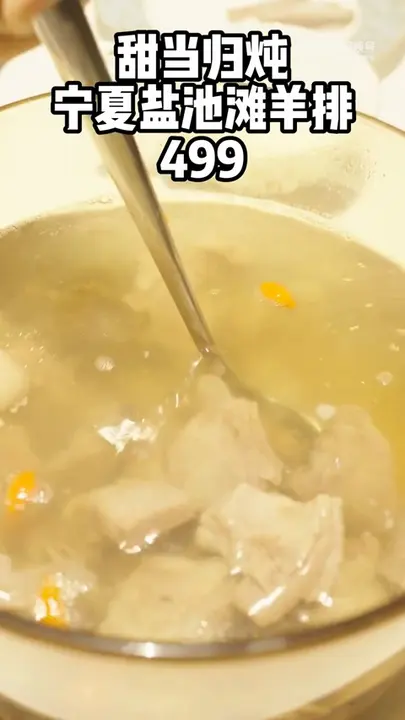 甜当归炖宁夏盐池滩羊排