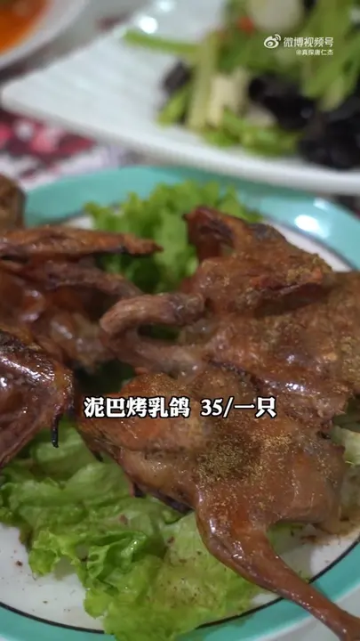泥巴烤乳鸽