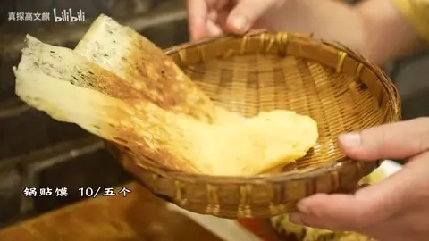 锅贴馍