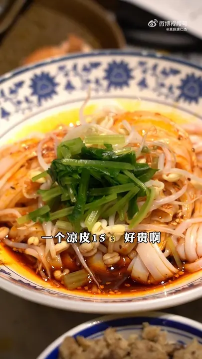 凉皮