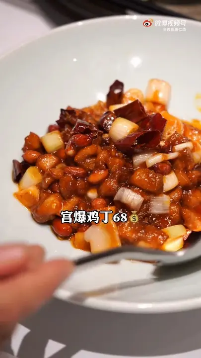 宫保鸡丁