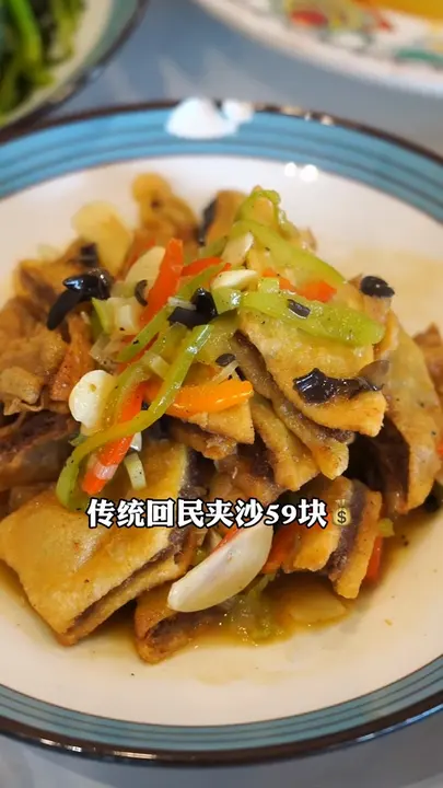 传统回民夹沙