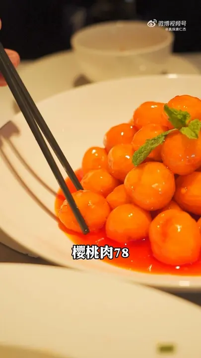樱桃肉