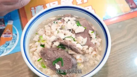 羊肉泡馍