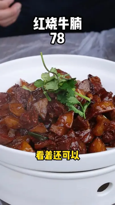 红烧牛腩
