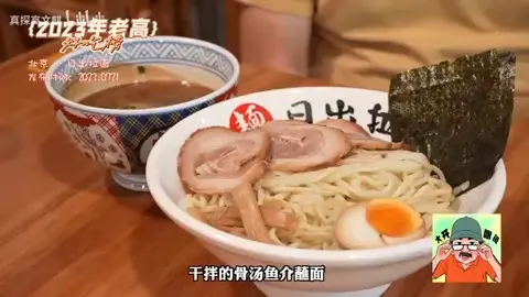 干拌骨汤鱼介蘸面