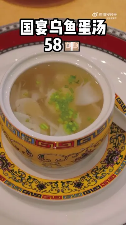国宴乌鱼蛋汤