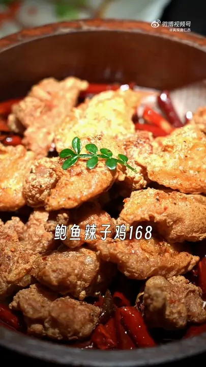 鲍鱼辣子鸡
