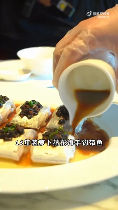 15年老萝卜蒸东海手钓带鱼