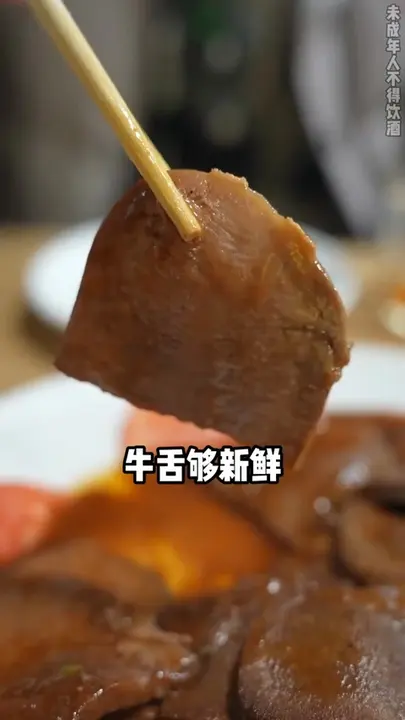 扒口条