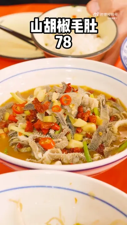 山胡椒毛肚
