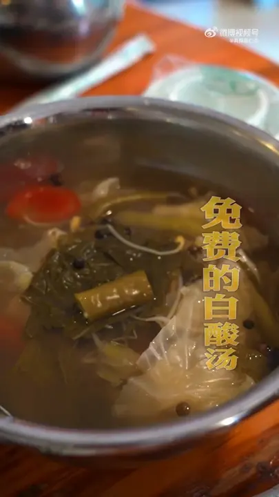 白酸汤
