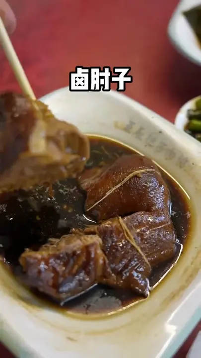 卤肘子
