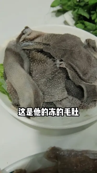 冰鲜毛肚