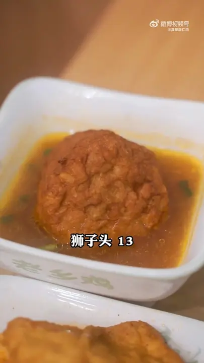 狮子头