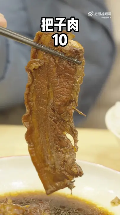 把子肉