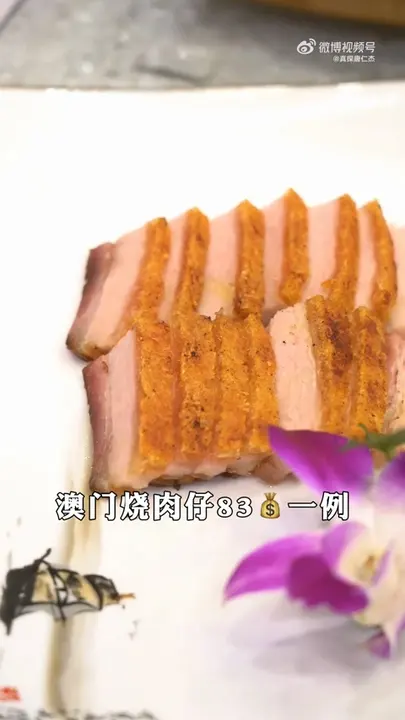 澳门烧肉仔