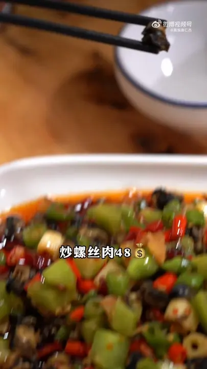 炒螺丝肉
