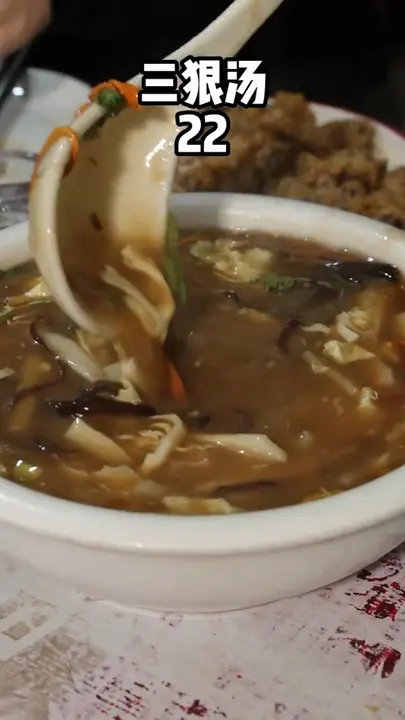 三狠汤