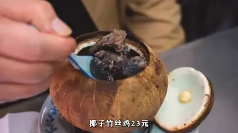 椰子竹丝鸡