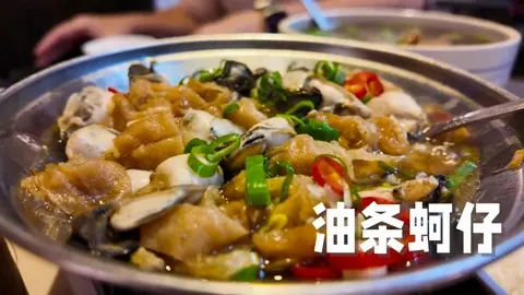 油条蚵仔