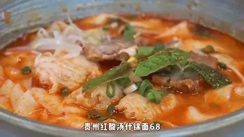 贵州红酸汤什锦面