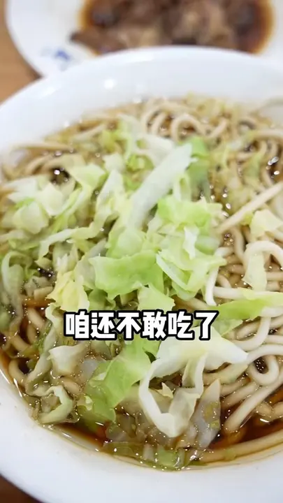 老汤素面