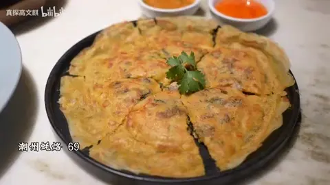 海蛎煎