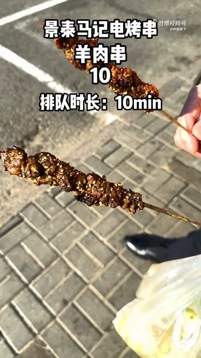 羊肉串