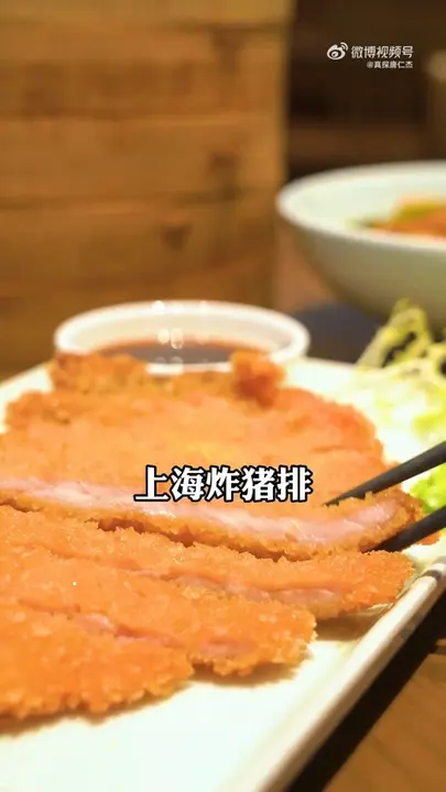 上海炸猪排