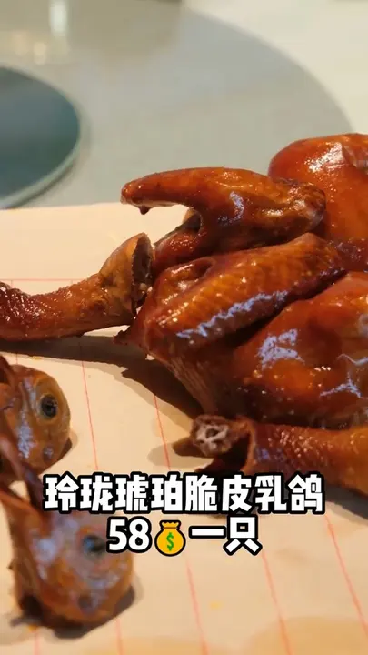 玲珑琥珀脆皮乳鸽