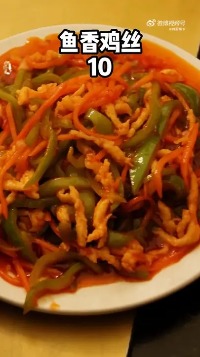鱼香鸡丝