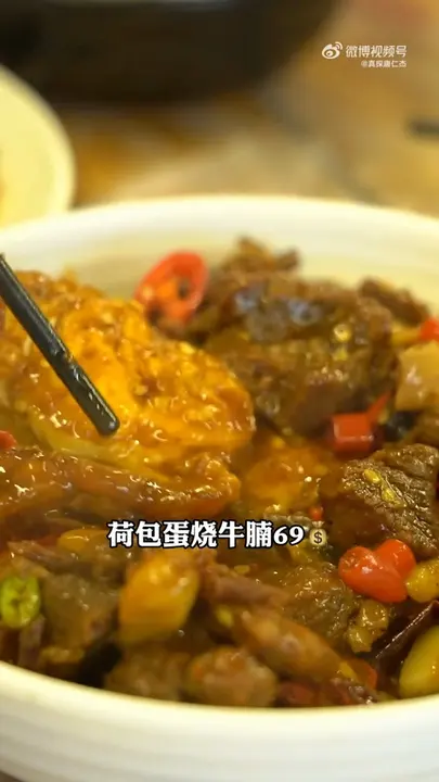 荷包蛋烧牛腩