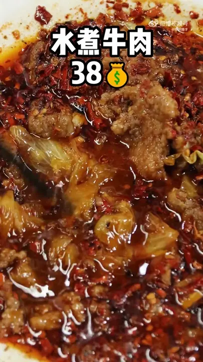 水煮牛肉