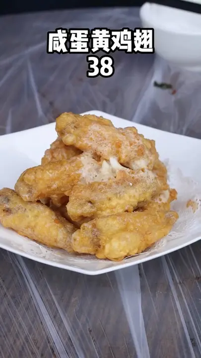 咸蛋黄鸡翅