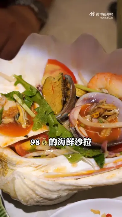 海鲜沙拉