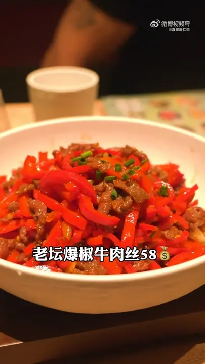 老坛爆椒牛肉丝